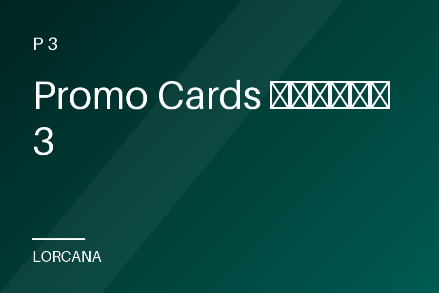 Promo Cards ชุดที่ 3