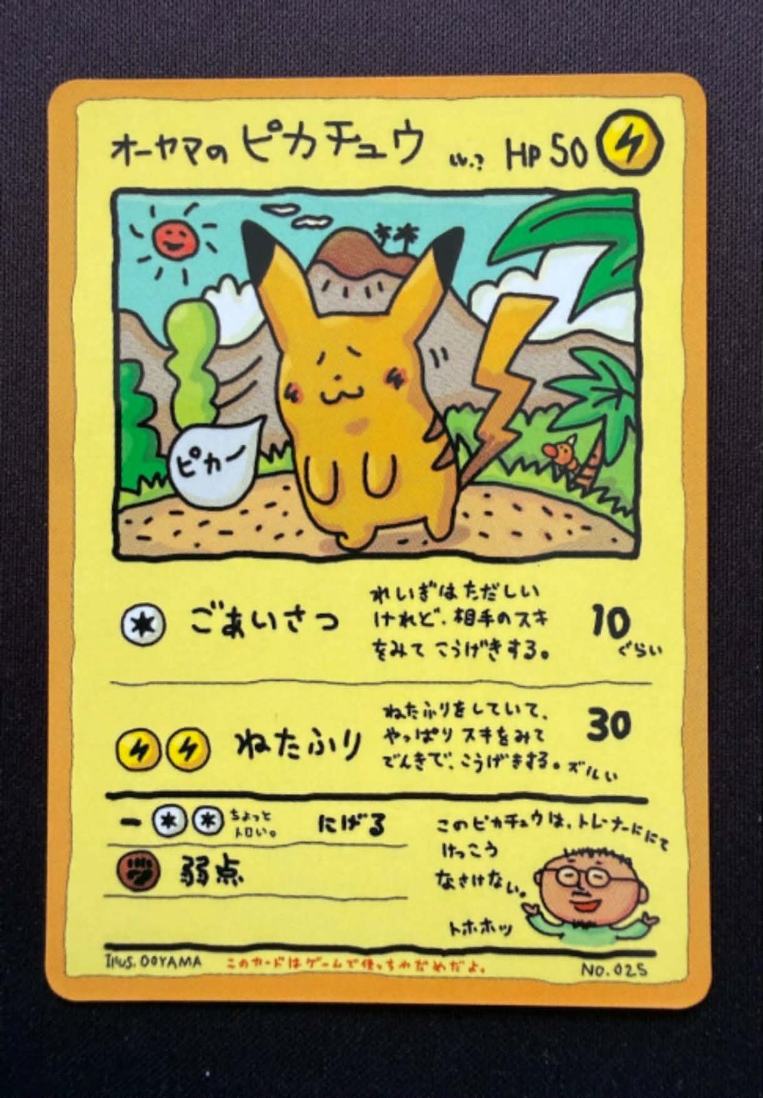 Ooyama's Pikachu / Illustrator-style