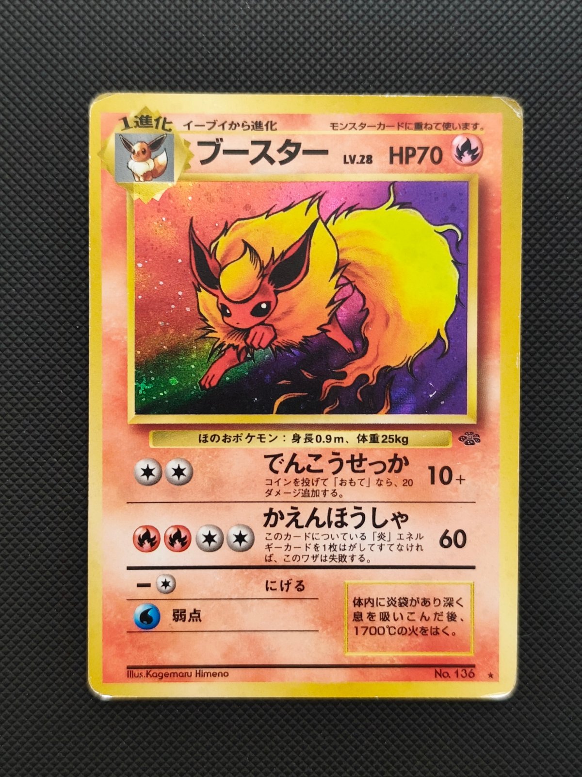Flareon