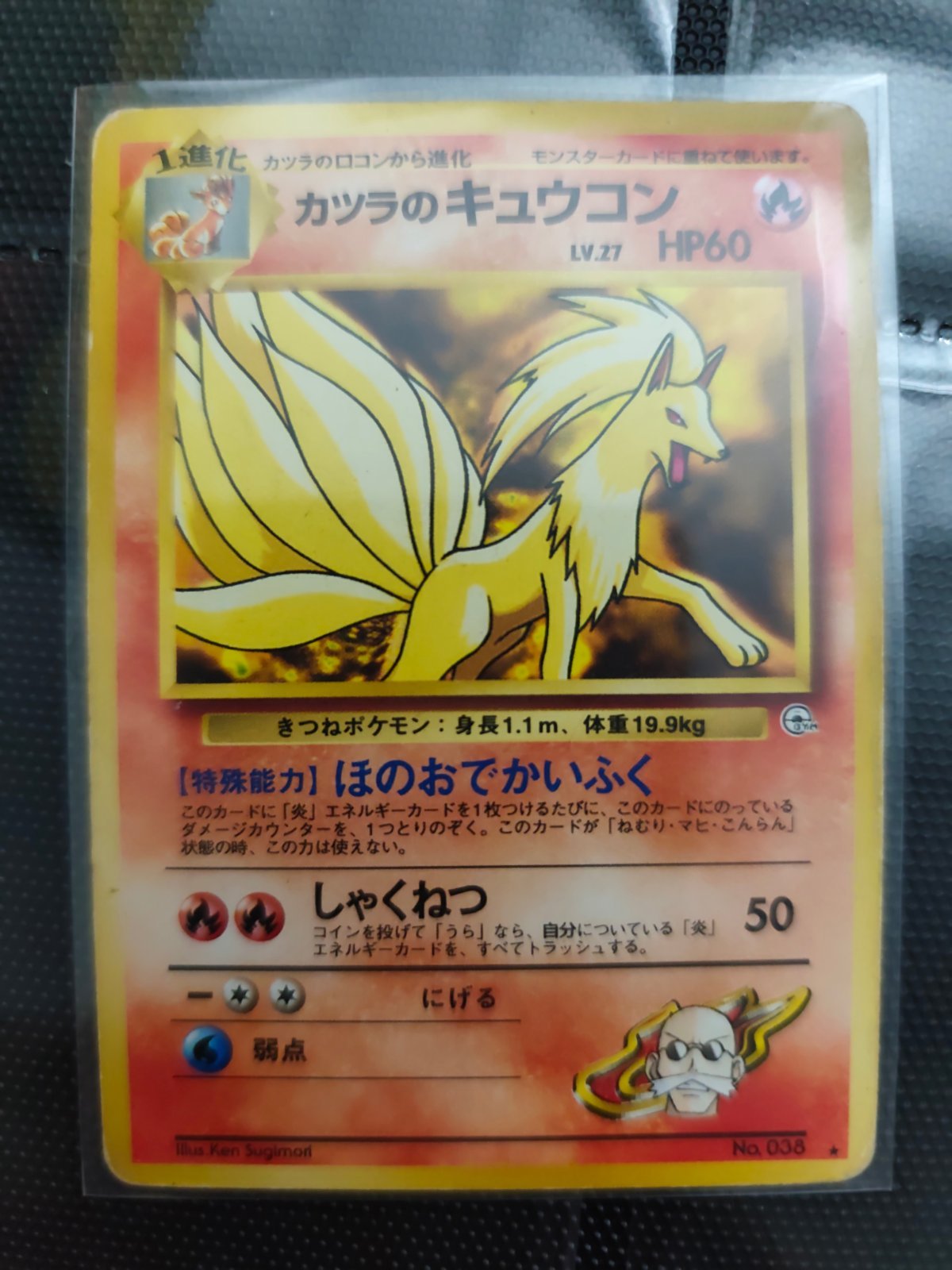 Blaine's Ninetales #21